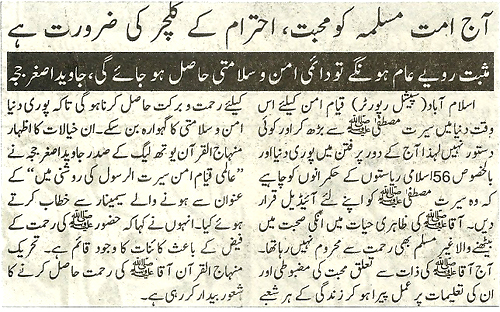 تحریک منہاج القرآن Pakistan Awami Tehreek  Print Media Coverage پرنٹ میڈیا کوریج Daily Pakistan Shami Page 2